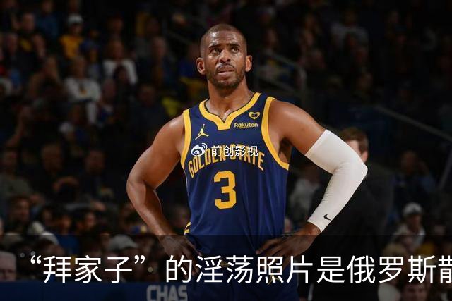 “拜家子”的淫荡照片是俄罗斯散布的？两名FBI高级官员涉嫌作伪证，被控重罪