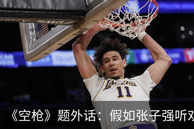 《空枪》题外话：假如张子强听劝，10亿赎金现在能变多少？