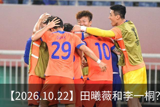 【2026.10.22】田曦薇和李一桐？张继科最近？若晗现在单身？吴磊在干什么？姚安娜为什么要进圈？很迷颜安？