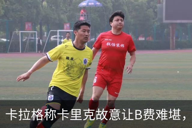 卡拉格称卡里克故意让B费难堪，曼联主帅回应换人决定