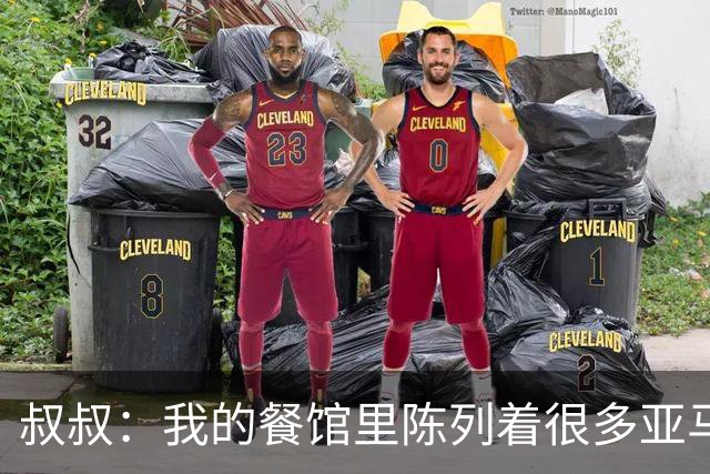 叔叔：我的餐馆里陈列着很多亚马尔的东西，他就像我儿子
