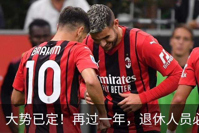 大势已定！再过一年，退休人员必须直面的3个养老真相