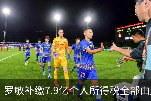 罗敏补缴7.9亿个人所得税全部由趣店承担 营收仅800万归母净利4.17亿靠金融资产托底