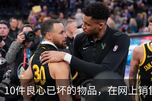 10件良心已坏的物品，在网上销售，专坑国人，大家千万不要被骗了